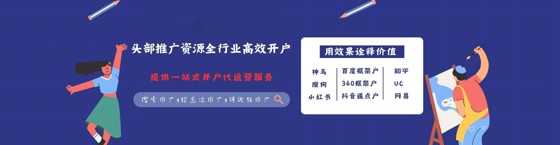 成都网络推广竞价